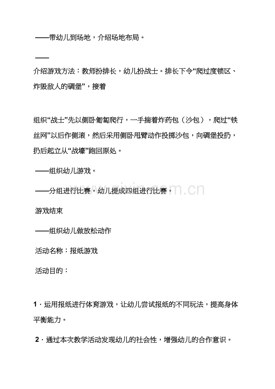 大班踩高跷游戏教案.docx_第2页