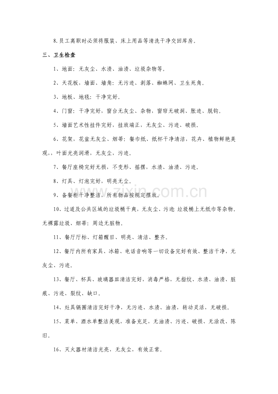 秦川味道管理制度.doc_第2页