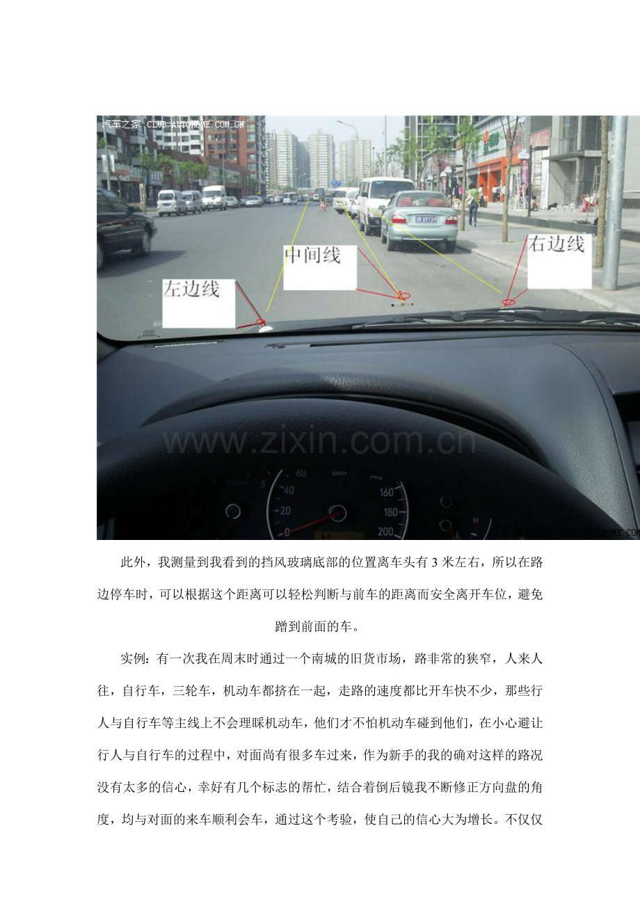 新手上路开车技巧分推广普及.doc_第2页