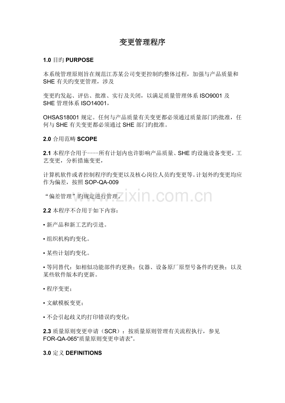 变更程序新版.docx_第1页