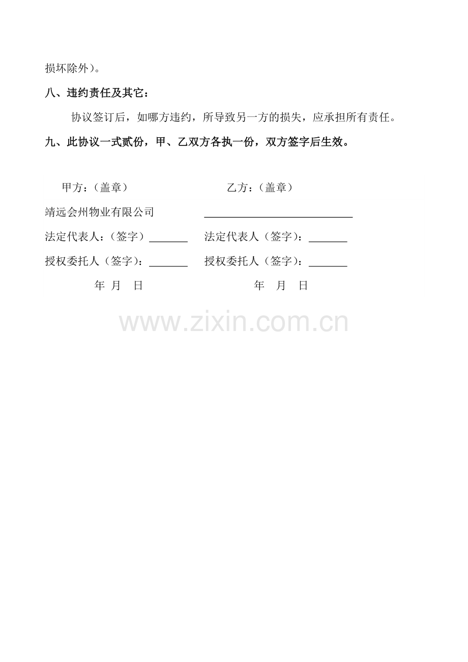 纱窗制作安装协议书.doc_第2页