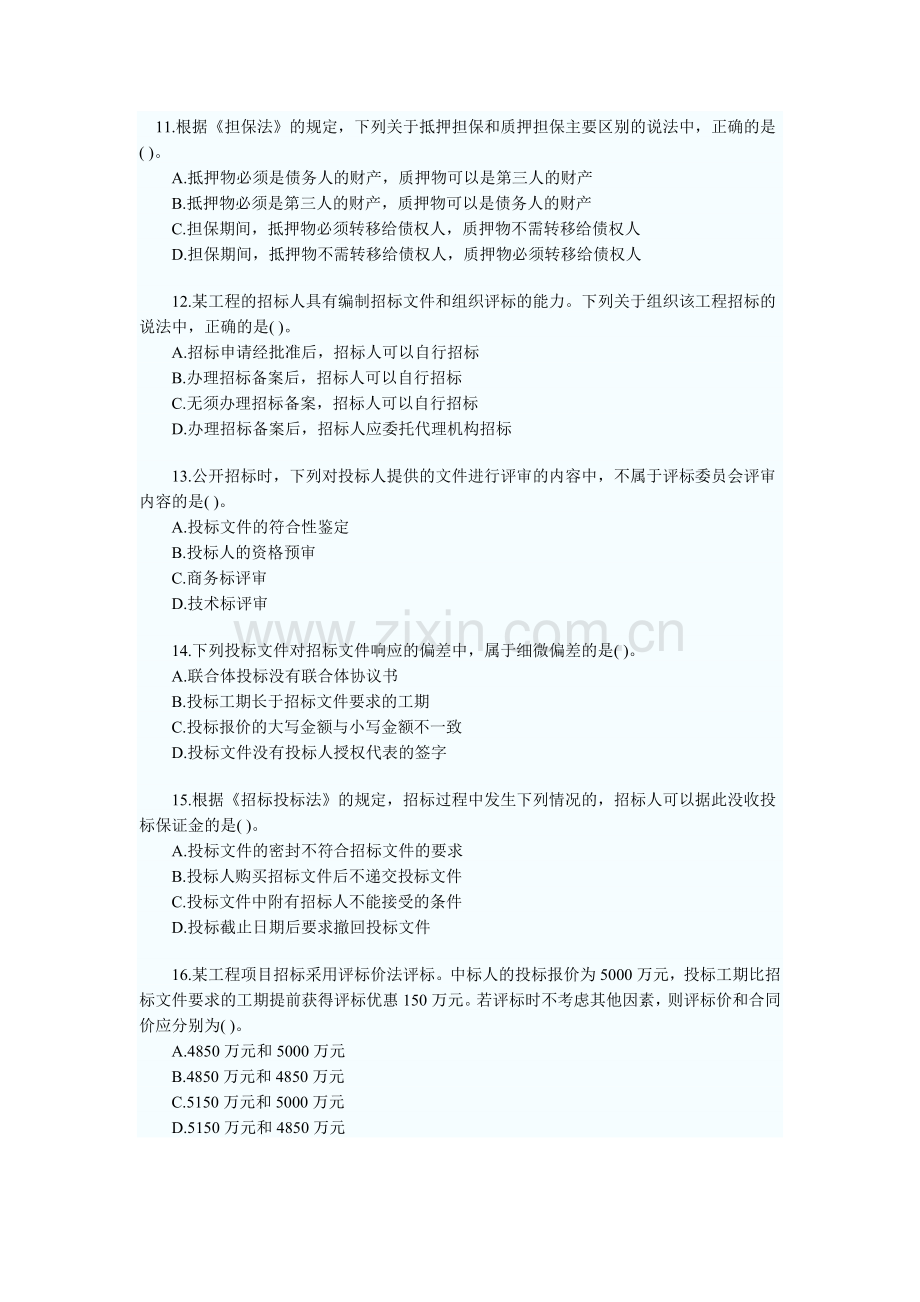 合同历年考试真题.doc_第1页