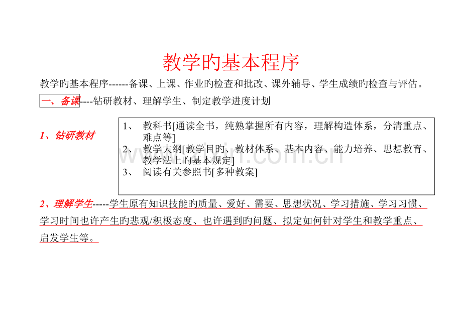 教学的基本程序.doc_第1页