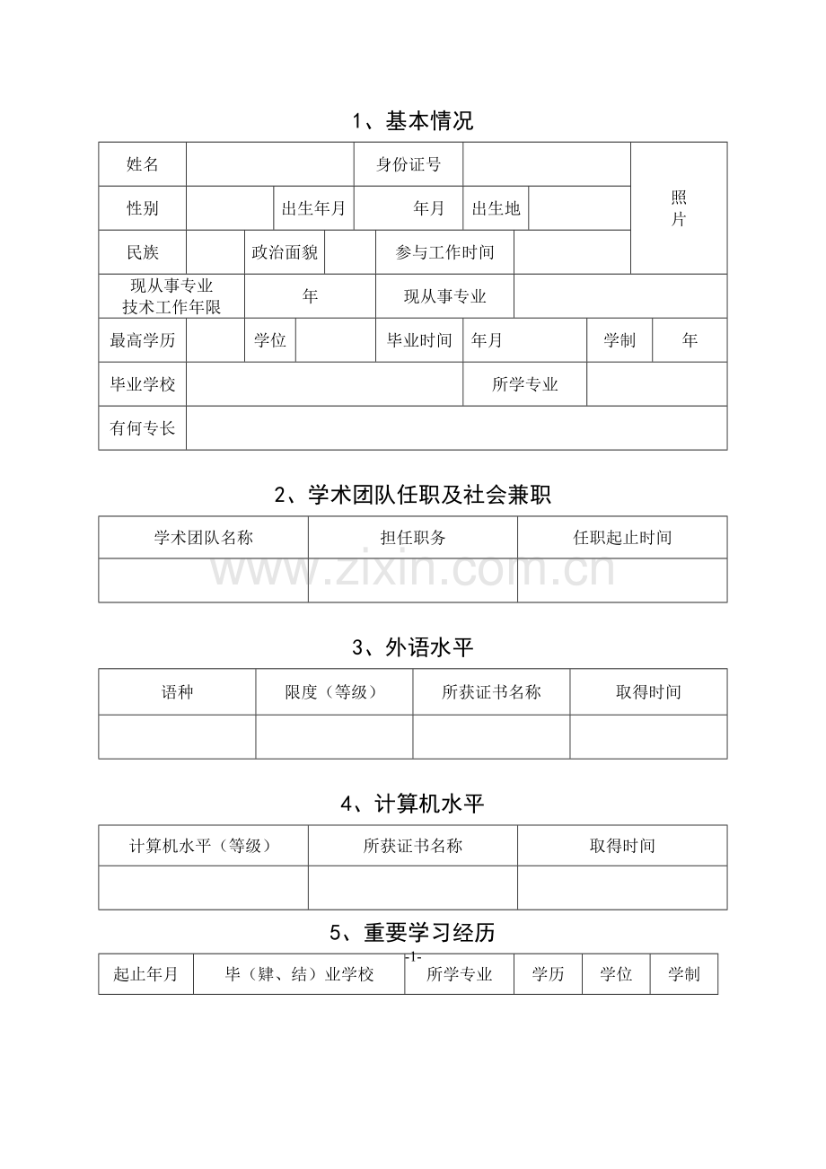 初任表格新版.doc_第2页
