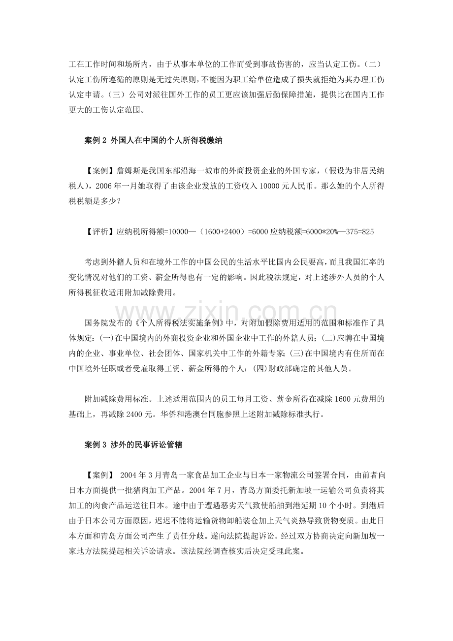 涉外劳动关系的处理与对策.doc_第2页