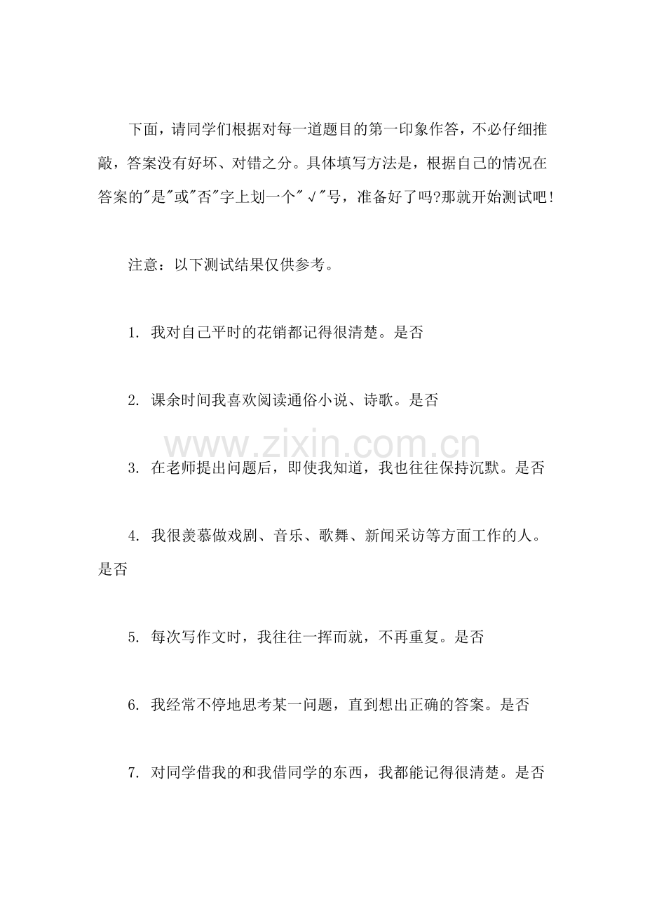 高考自愿填报专业选择测试.doc_第2页