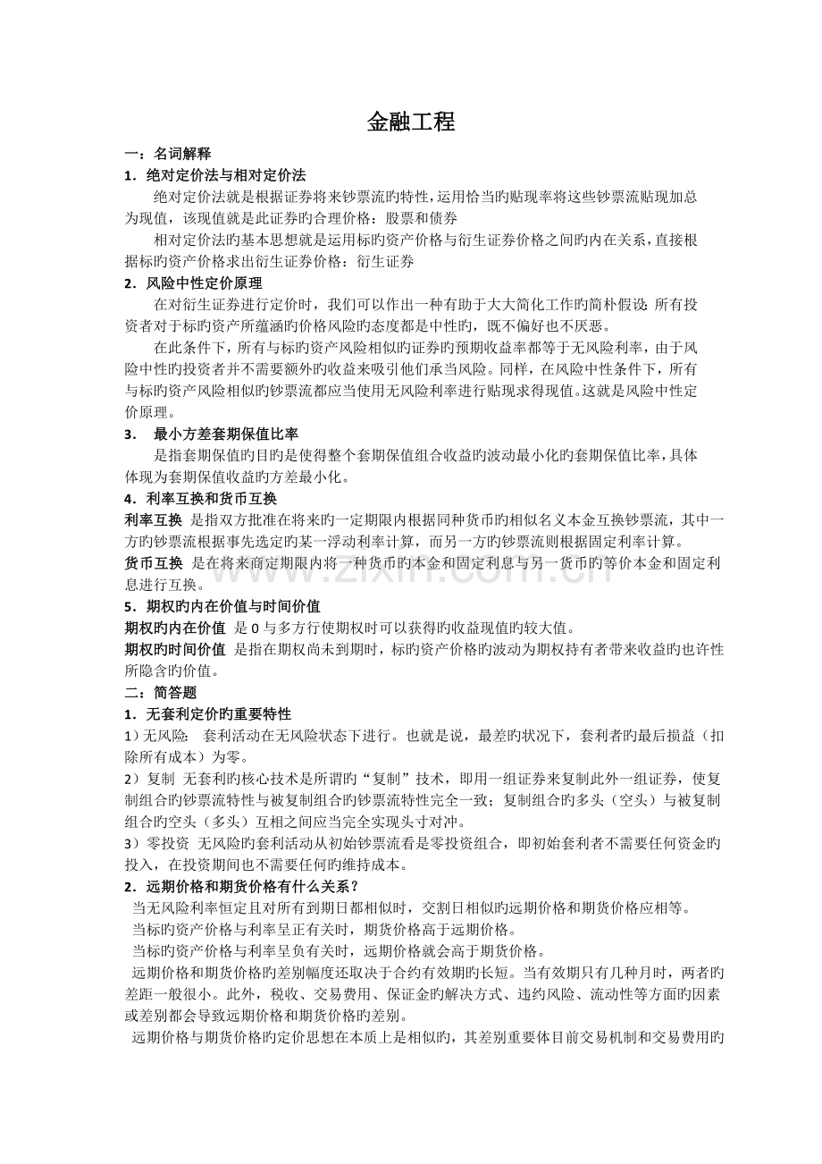 金融工程复习.doc_第1页