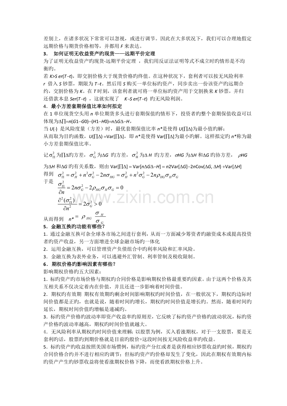 金融工程复习.doc_第2页