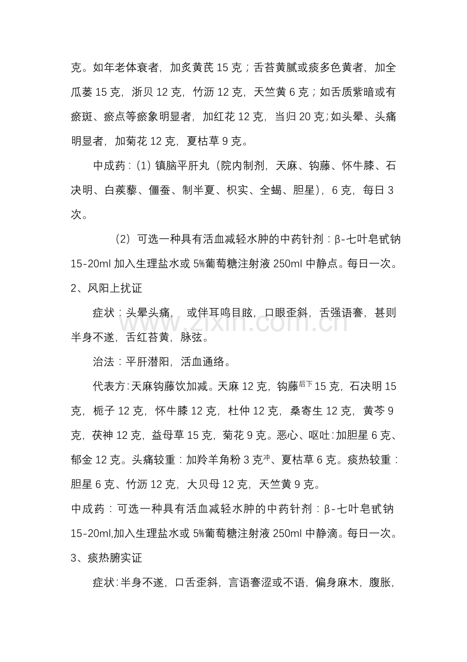 脑出血中医诊疗方案.doc_第2页