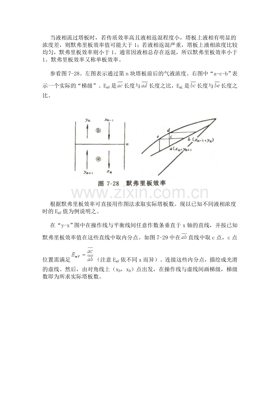 第六节塔板效率.doc_第2页