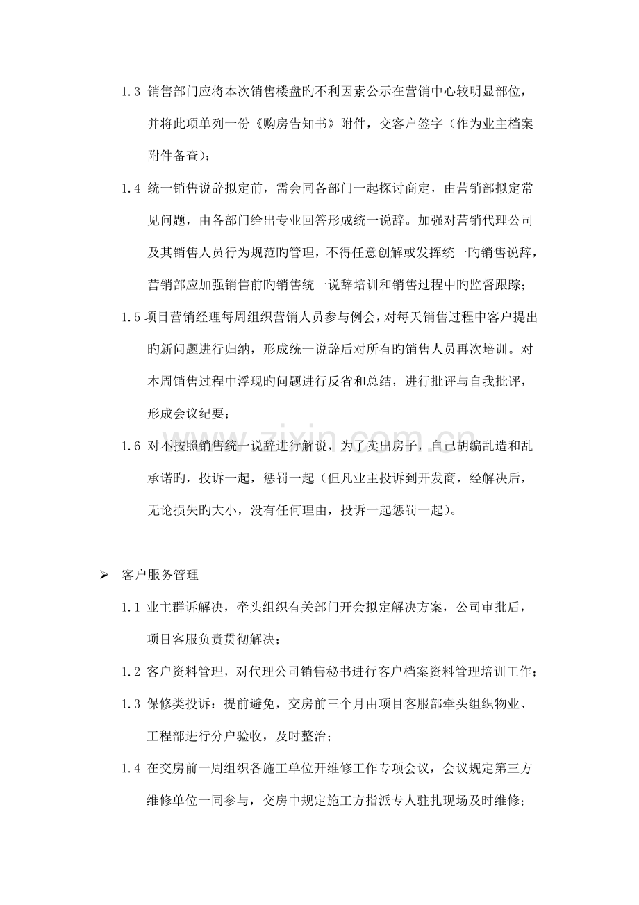客服部年度客户满意度提升计划.2-.26.docx_第2页