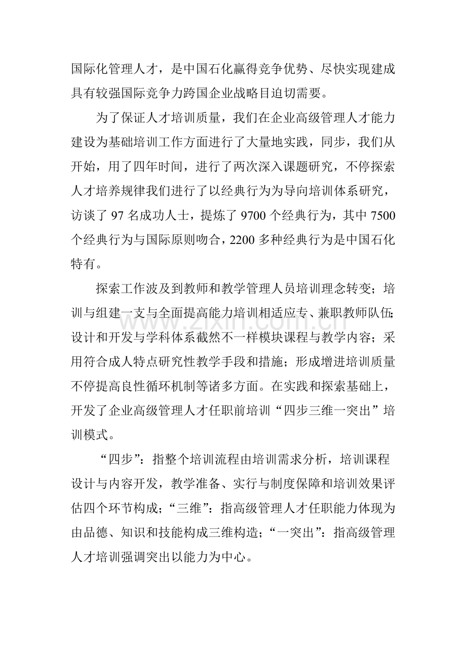 以能力建设为基础的培训工作(一).doc_第2页
