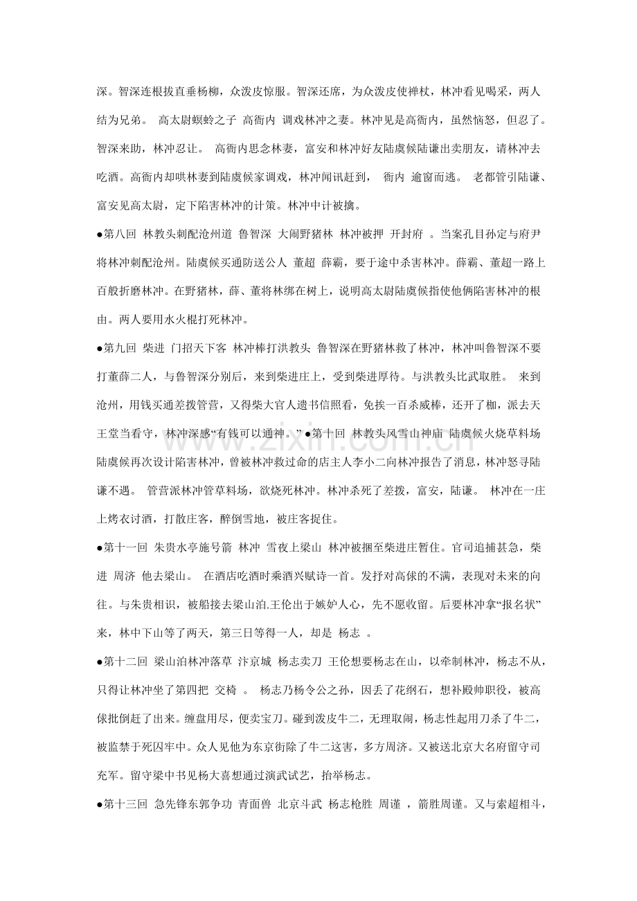 水浒传120回每回读书笔记.doc_第2页