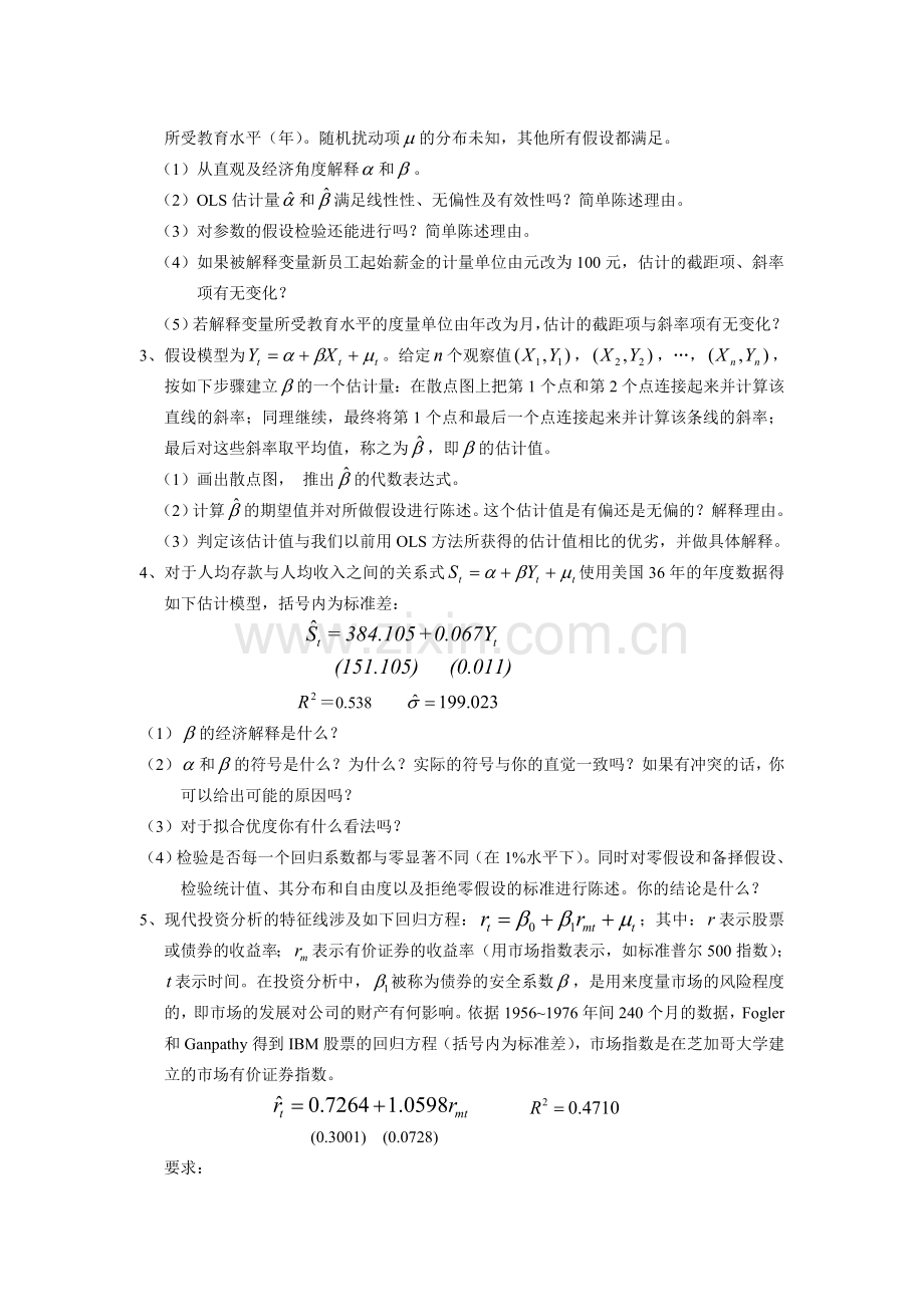 计量经济学习题解析.doc_第2页
