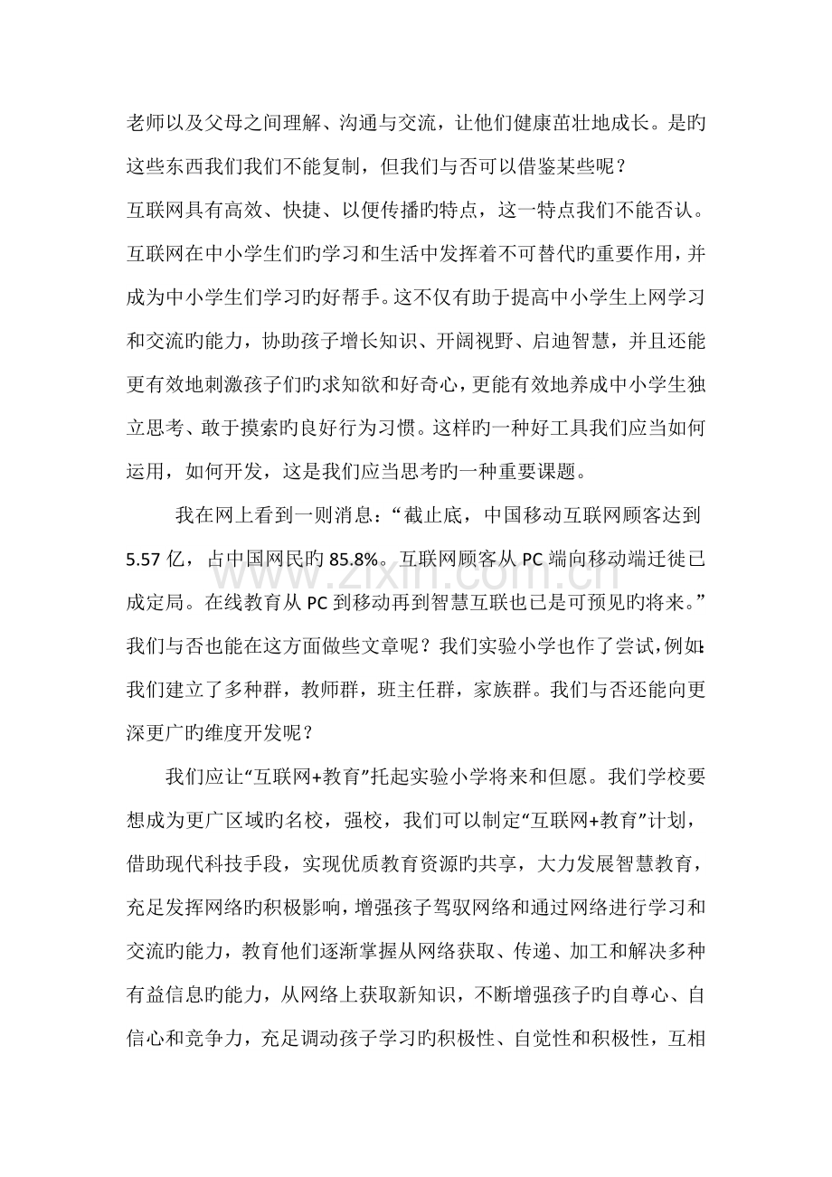 互联网+教育培训心得.doc_第2页