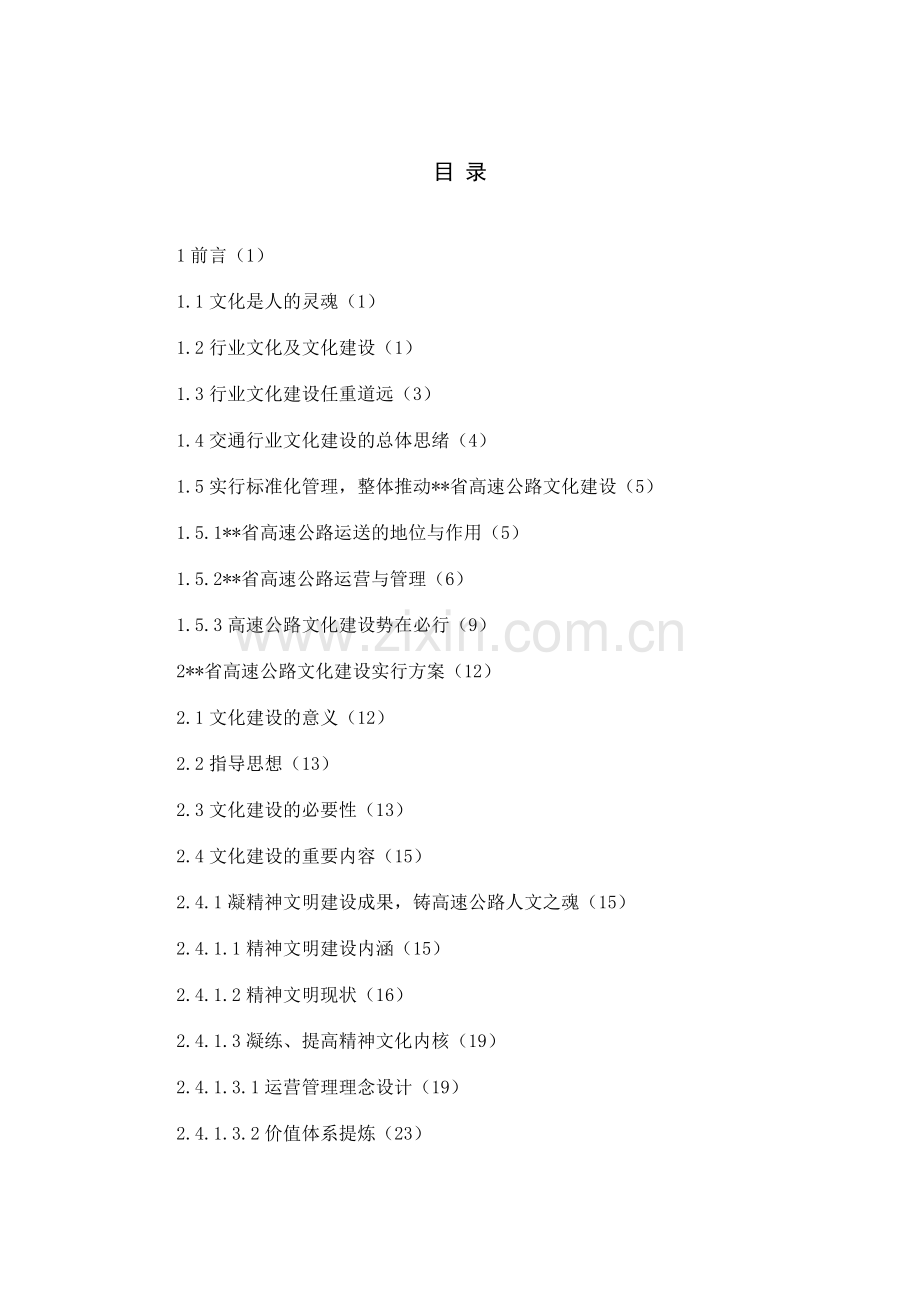 大行道广人文高速高速公路运营中心文化建设实施方案.doc_第2页