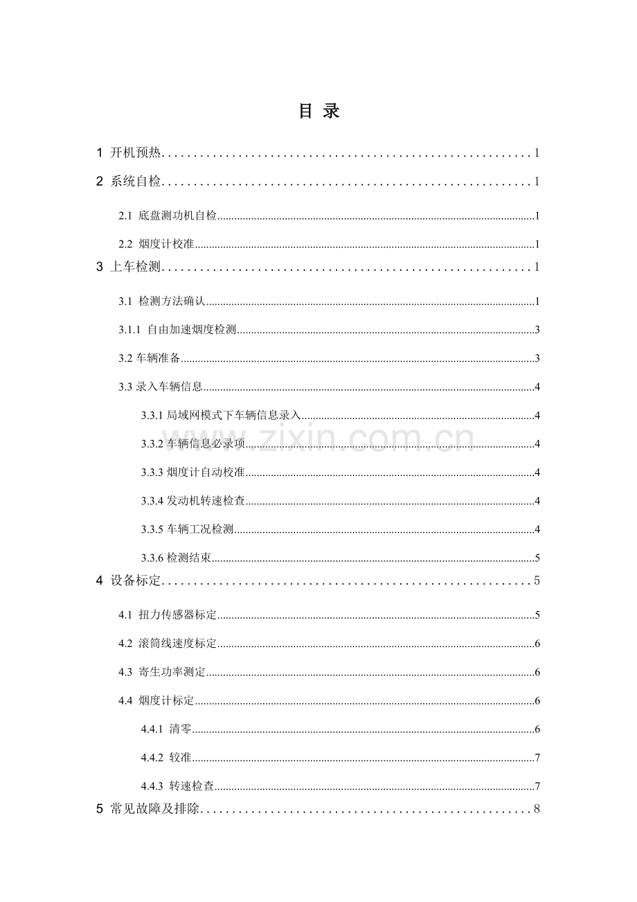 柴油车加载减速况法作业指导书.doc_第1页