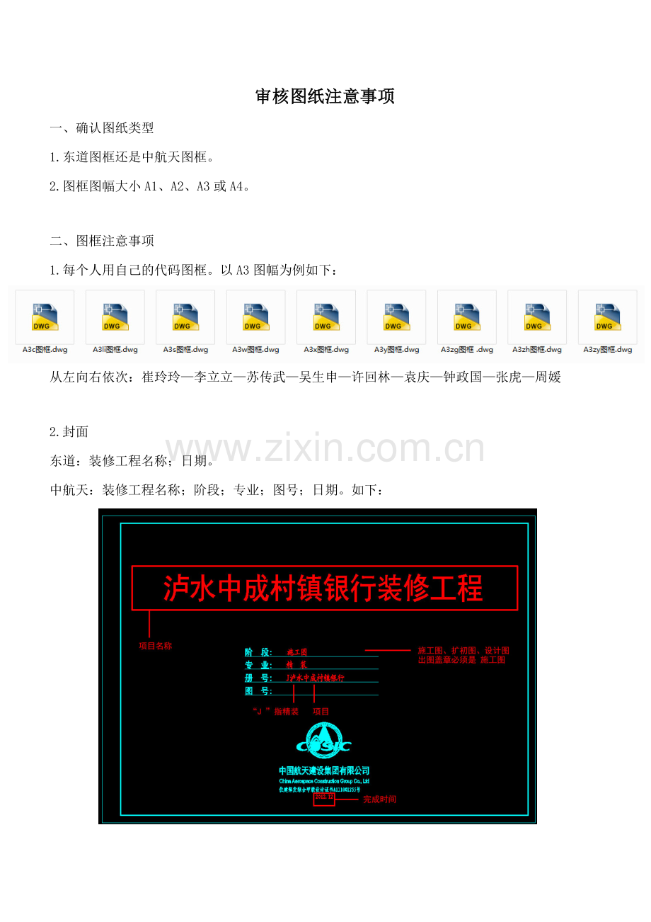 施工图纸及审核图纸注意事项完成稿.doc_第1页