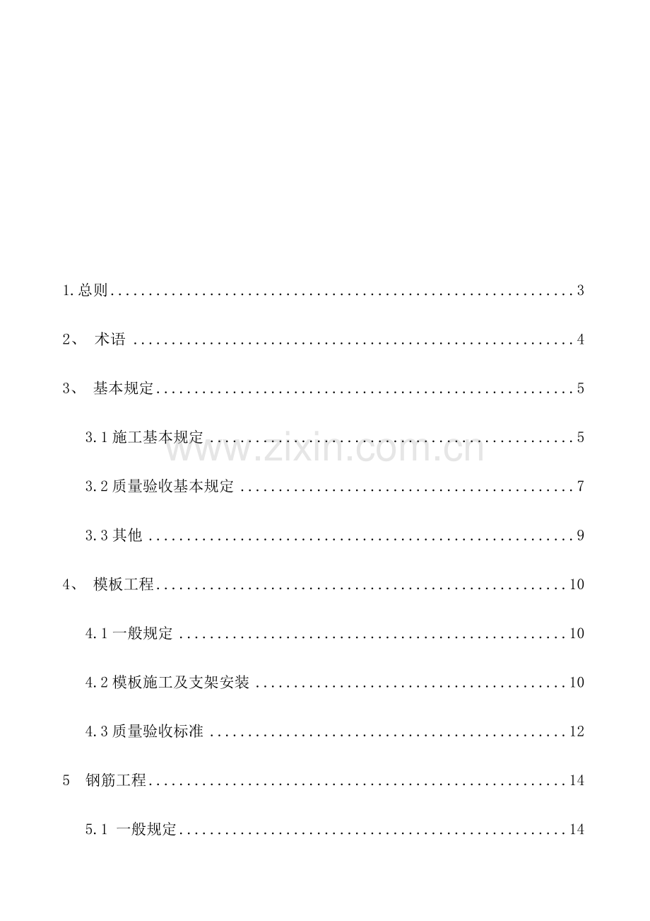 城市综合管廊施工质量验收标准.doc_第2页