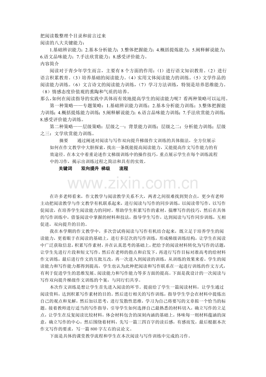阅读的八大关键能力.doc_第1页