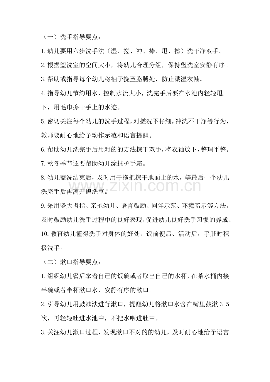 幼儿园饮食.doc_第2页