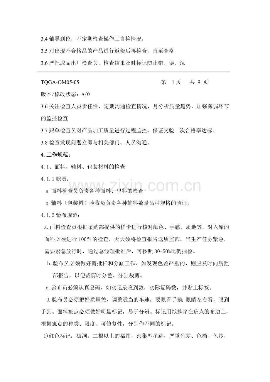 质监部工作规范.doc_第2页