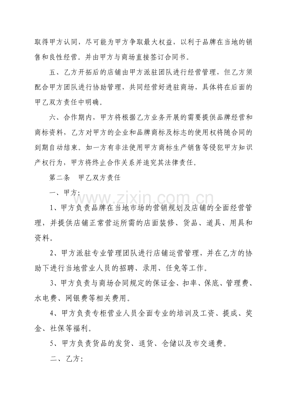 百货商场托管协议书.doc_第2页