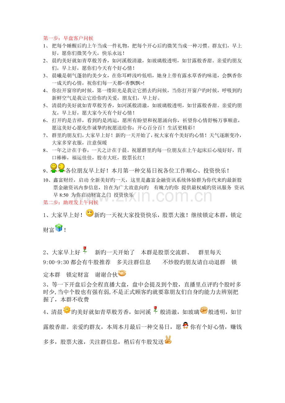 QQ群营销.doc_第1页