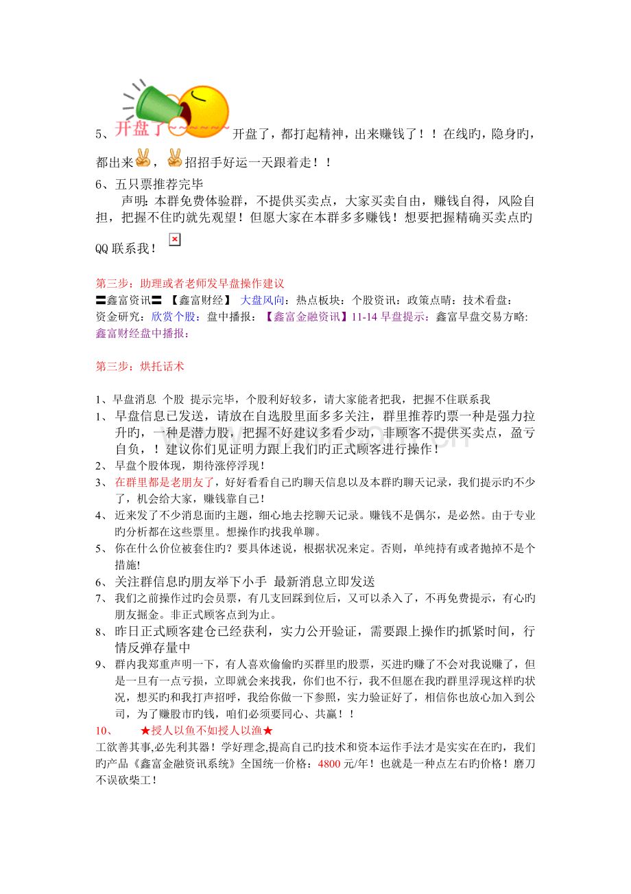 QQ群营销.doc_第2页