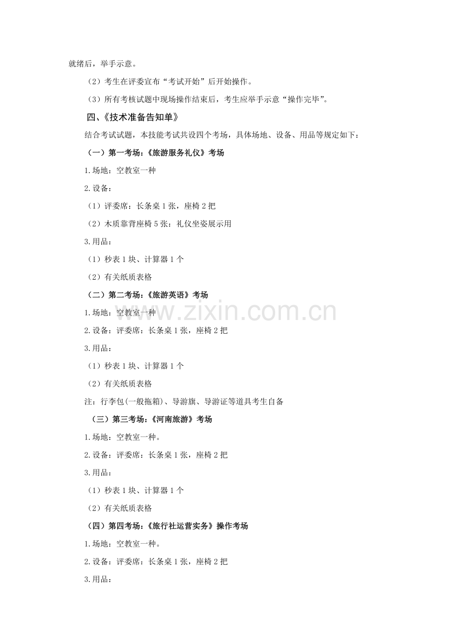 旅游服务与管理专业技能考核试卷.doc_第2页