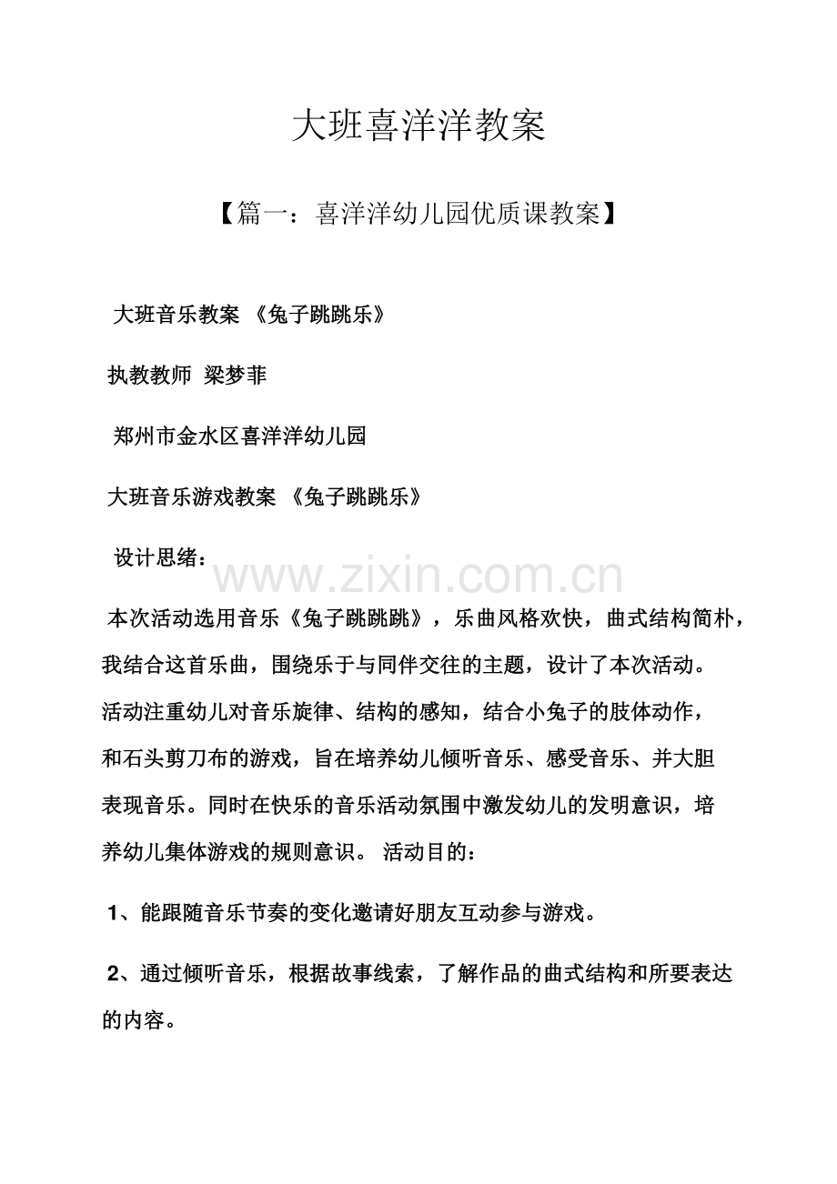 大班喜洋洋教案.docx_第1页