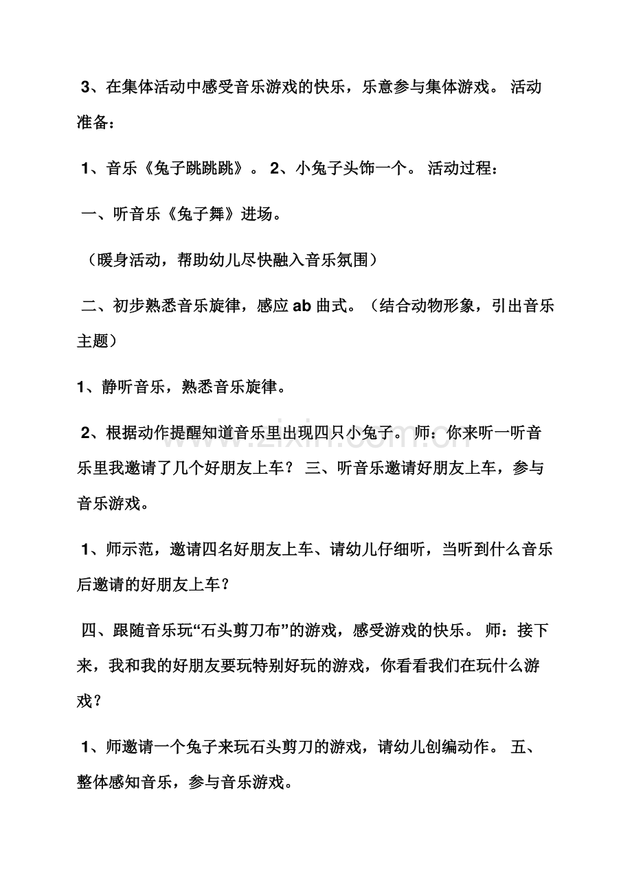 大班喜洋洋教案.docx_第2页