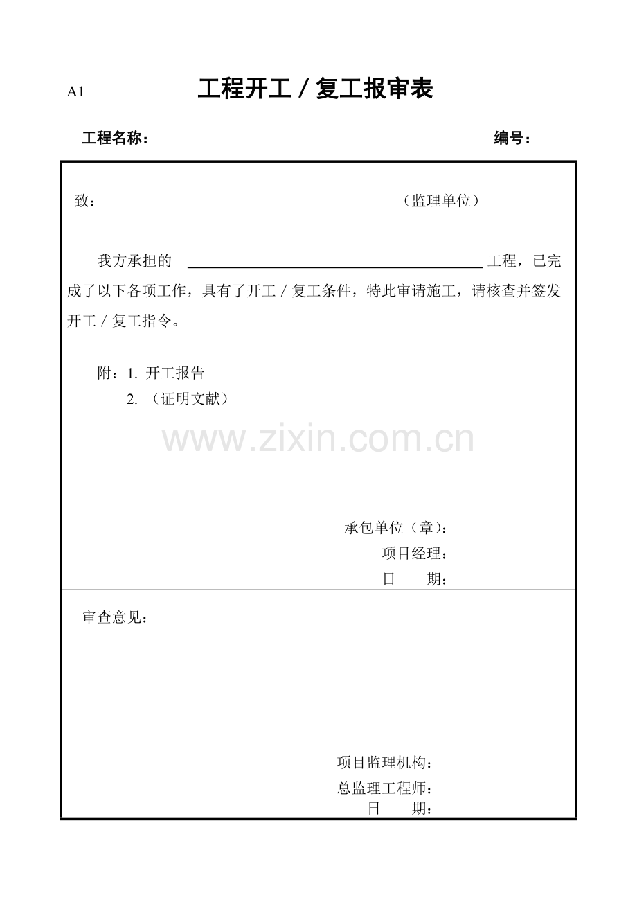 三类表格新版.doc_第1页