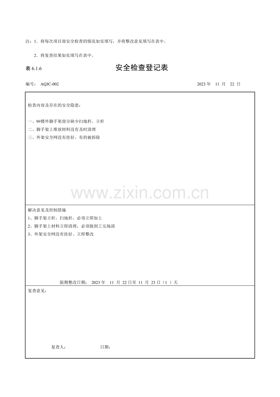 安全检查记录表-.doc_第2页