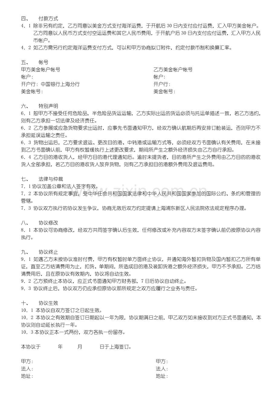 国际物流出口运输合作协议.doc_第2页