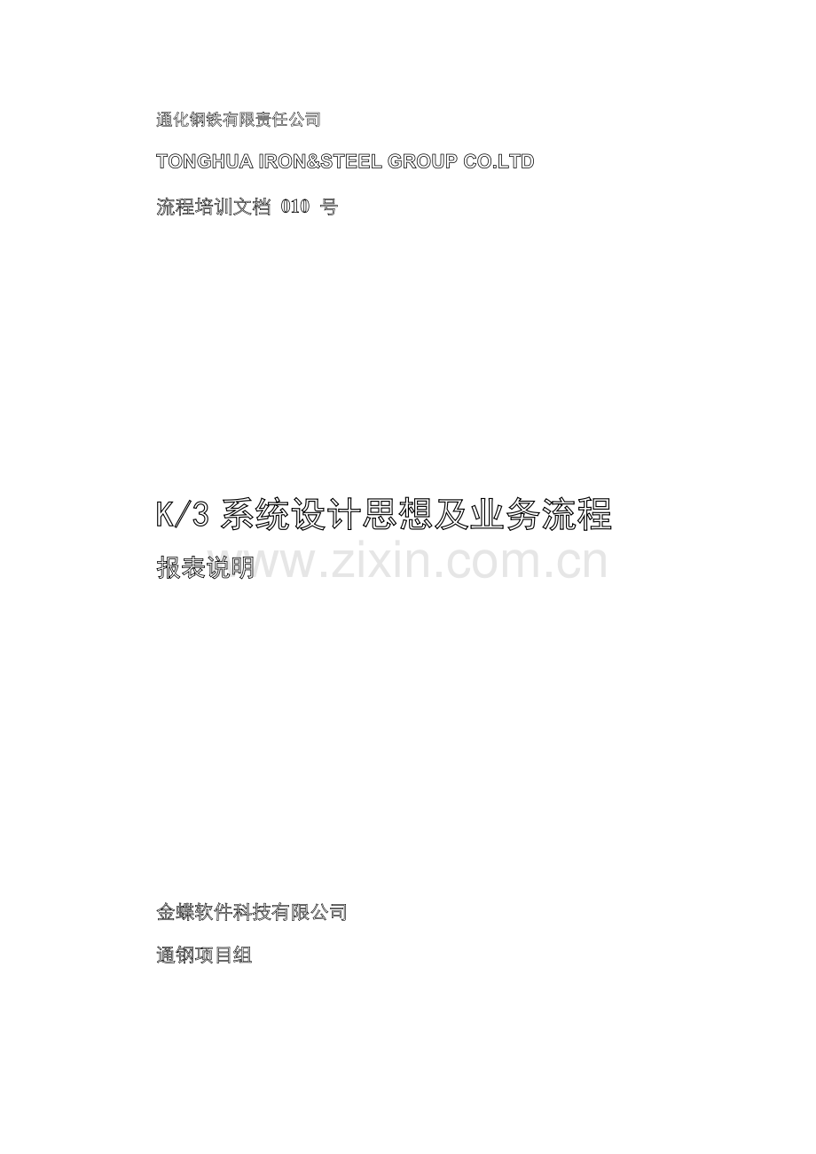 系统设计思想及业务流程.doc_第1页