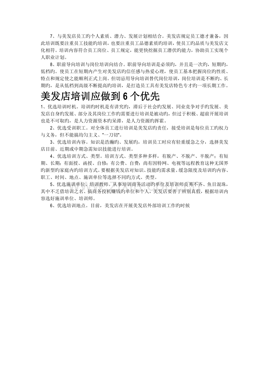美发店员工培训意义小结.doc_第2页