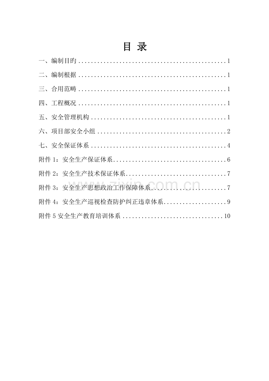 安全管理机构及保证体系.docx_第2页