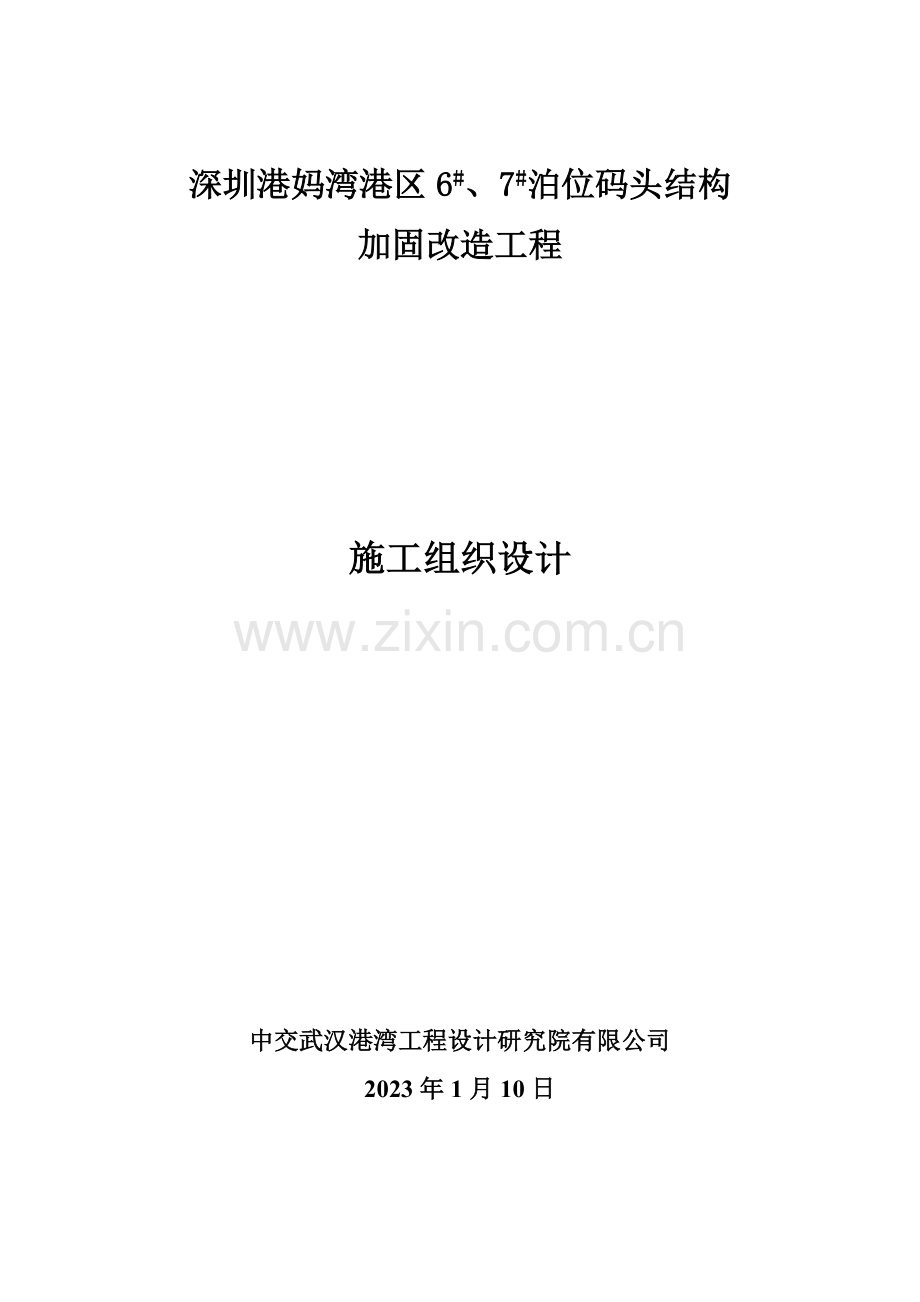 MCT施工组织设计.doc_第1页