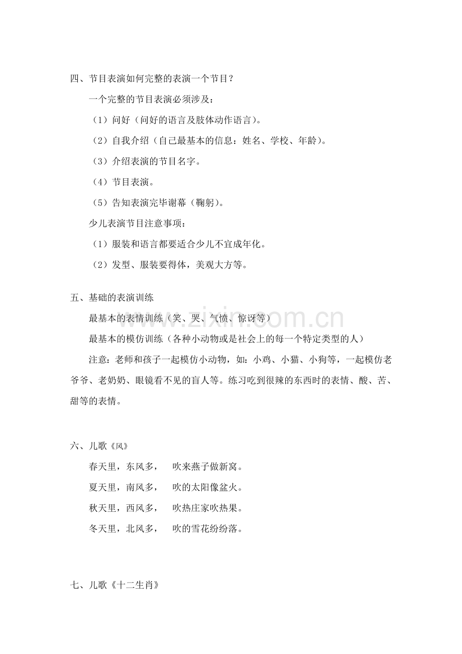 幼儿园小主持人培训大班学习资料.doc_第2页