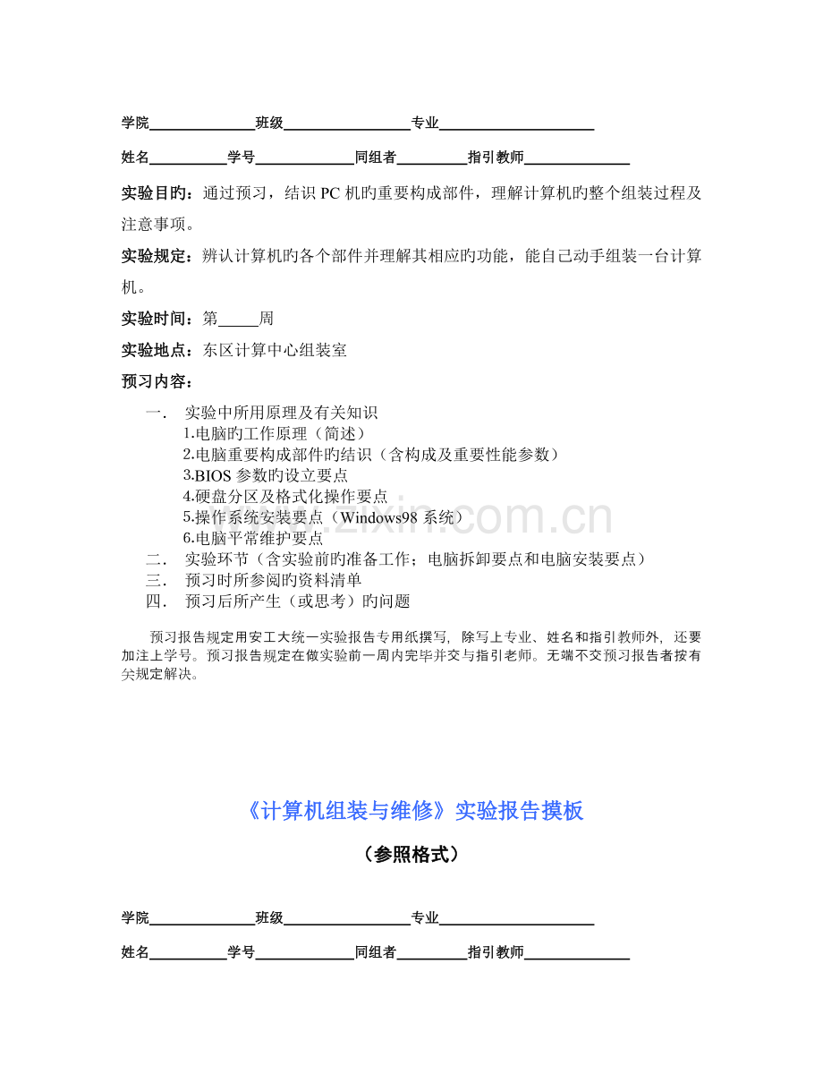 《计算机组装与维修》预习报告、实习报告撰写要求.doc_第2页