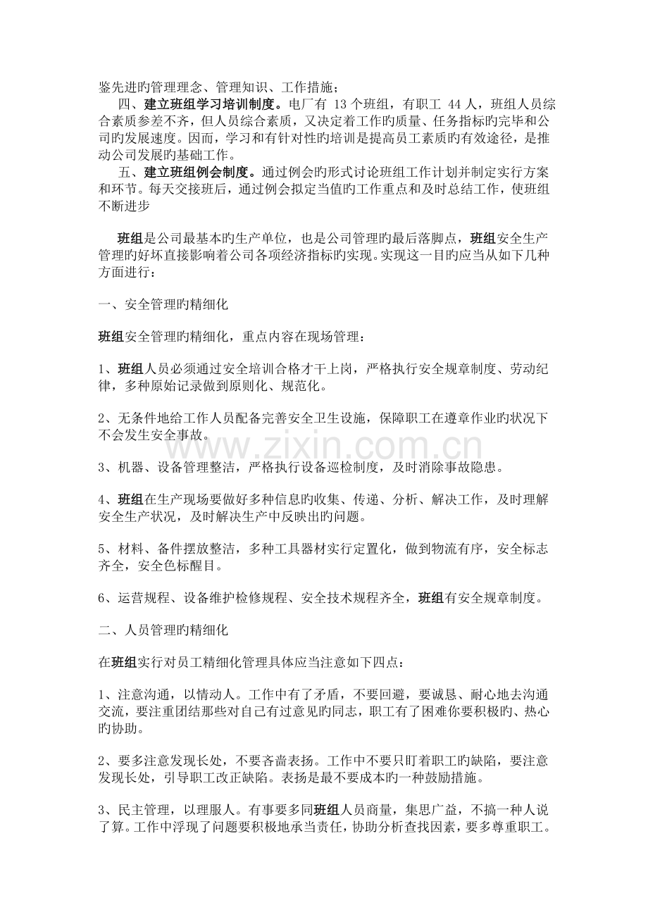 怎样做好基层员工的培训探究.doc_第2页