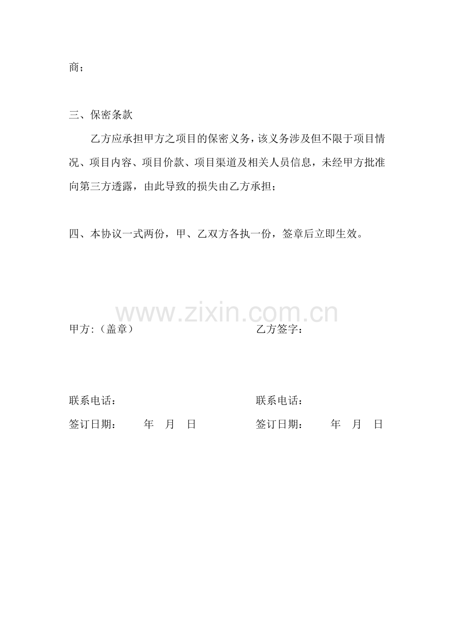 专家顾问合作协议书.doc_第2页