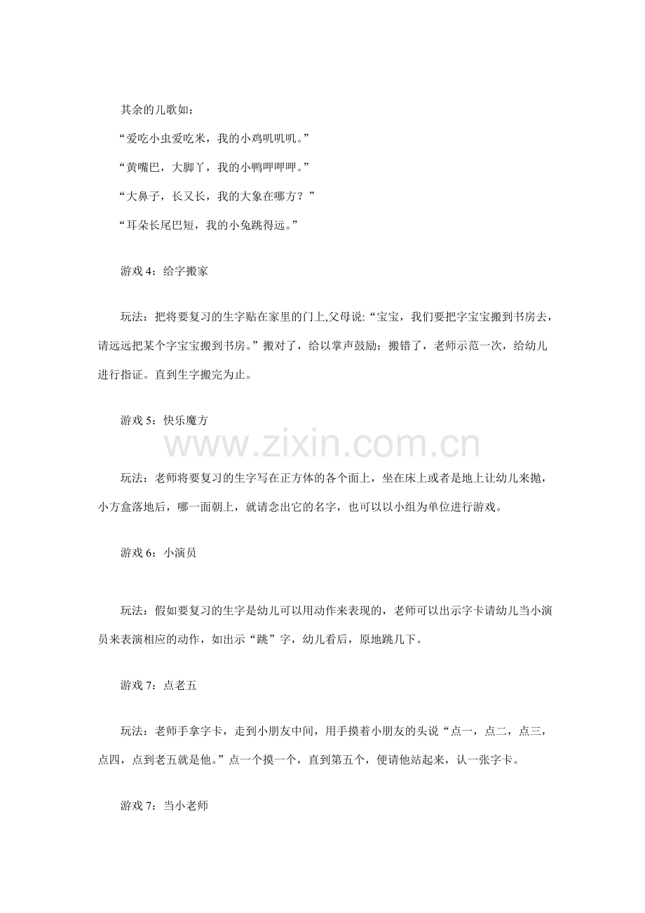 幼儿园识字游戏集大全.doc_第2页