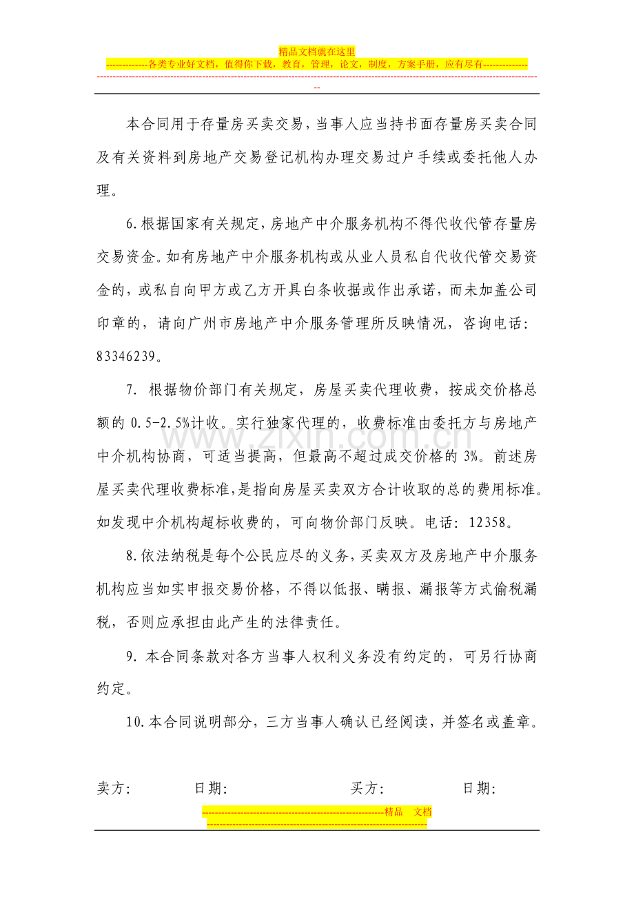 穗存量房买卖合同.doc_第2页