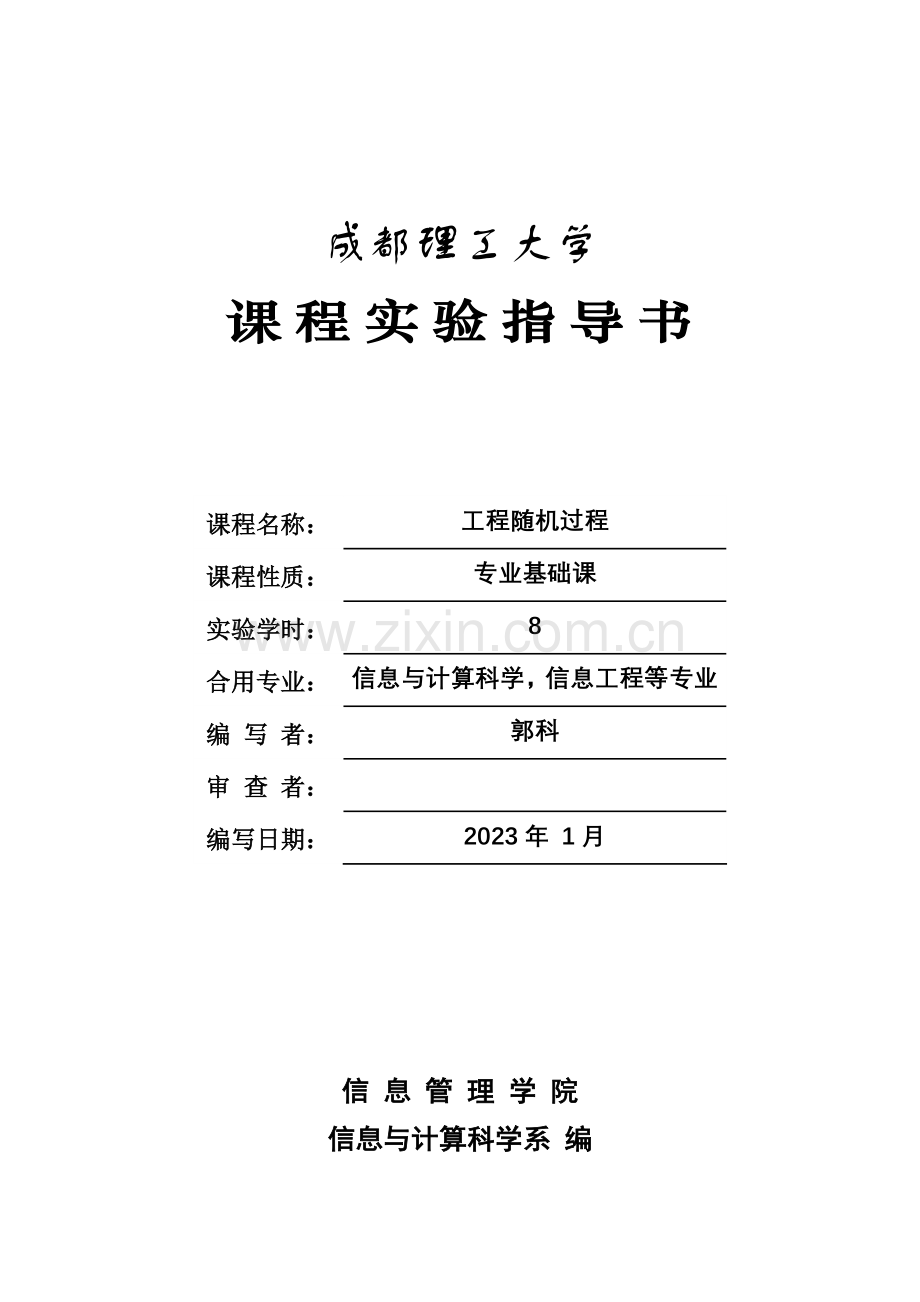 工程随机过程课程实验指导书.doc_第1页
