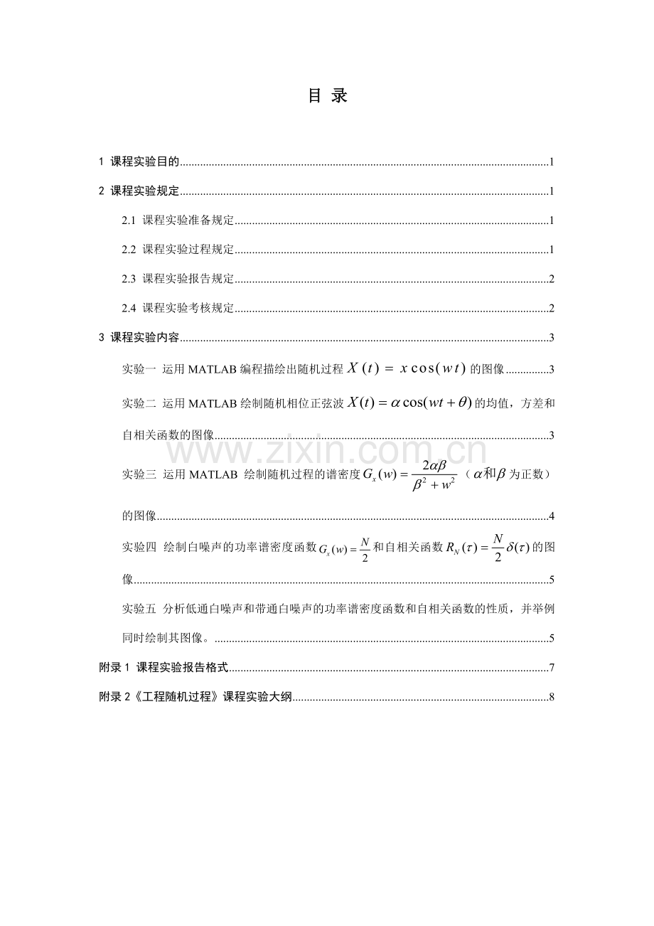 工程随机过程课程实验指导书.doc_第2页