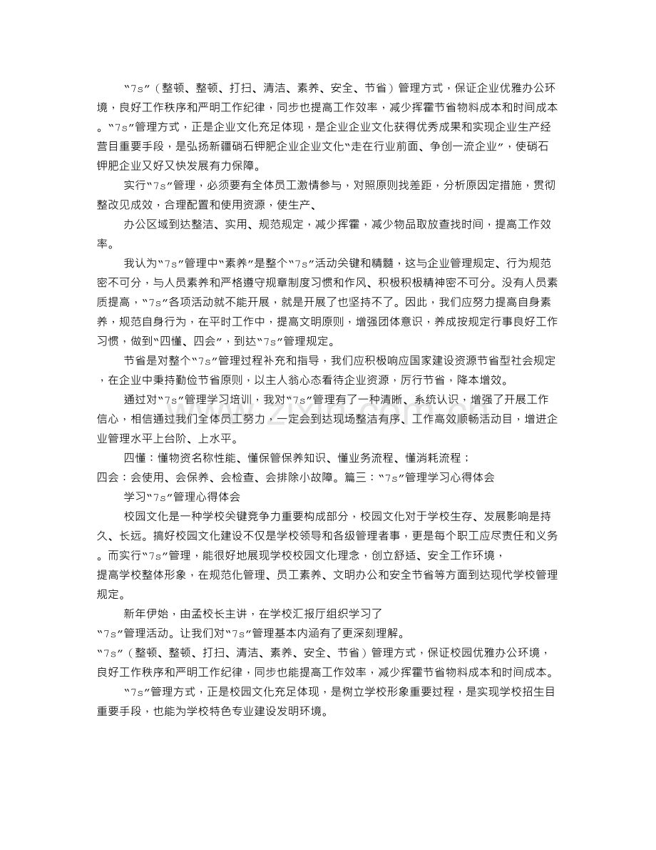七S心得体会.doc_第2页