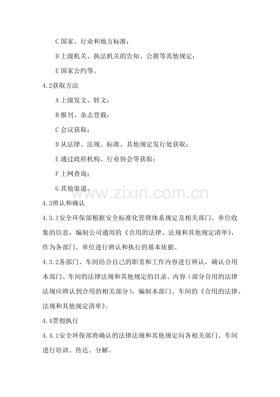 安全标准化初稿旭.docx_第2页