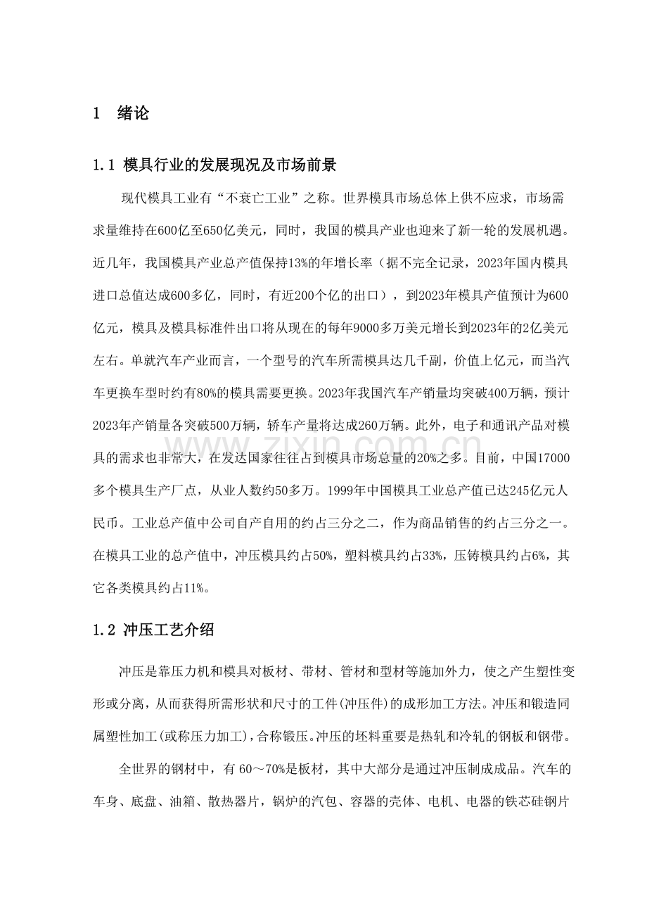 扬声器模具设计说明书.doc_第1页